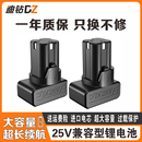 迪鉆25v手電鉆鋰電池龍韻25V通用大容量手電鉆電池電動扳手鋰電池