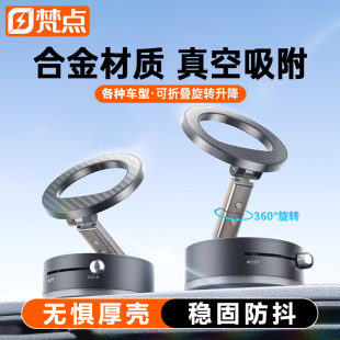 梵點(diǎn)車載手機(jī)支架2025新款 真空吸附磁吸汽車導(dǎo)航專用吸盤車用支撐