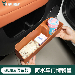 適用理想L6車門儲(chǔ)物盒L7L8L9門槽墊置物收納盒必備汽車用品配件