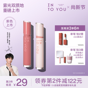 INTO YOU鏡光絲絨唇釉彩唇蜜鏡面滋潤口紅不易沾杯黃子弘凡共創色