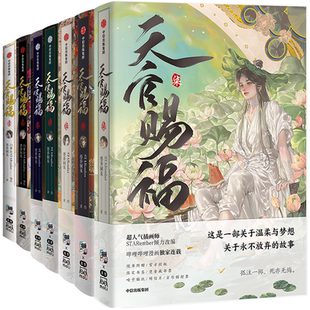 天官賜福漫畫7 BiliBili漫畫 天官賜福實體書壹貳叁肆伍陸柒七 正版 漫畫書實體書 墨香銅臭 全套 中信出版 花城謝憐