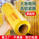保鮮膜食品級家用商用大卷經濟裝 廚房水果超市切割器盒美容院專用
