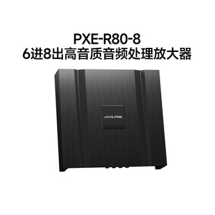 阿爾派PXE 8汽車DSP功放8路音頻處理器大功率音響高保真無損 R80