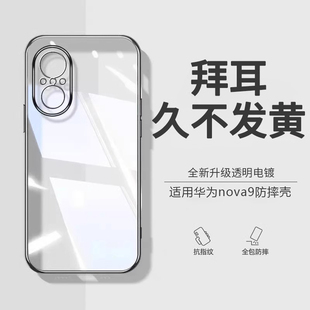 適用于華為nova9手機殼nova9pro保護套鏡頭全包防摔新款 女外殼軟硅膠超薄nova9se透明novo潮牌高檔限量版
