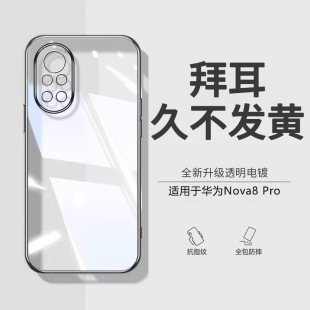 nova8透明硅膠手機套nova8se鏡頭全包防摔男女款 適用于華為nova8pro手機殼新款 軟殼超薄por網紅 德國進口