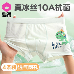 男寶平角短褲 男童內(nèi)褲 中大童男孩莫代爾四角底褲 薄款 兒童冰絲夏季