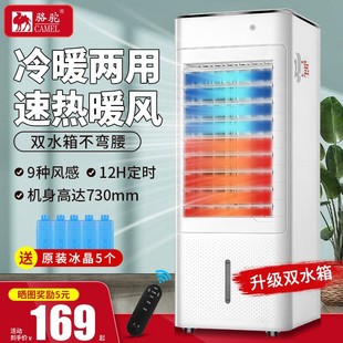 駱駝空調扇冷暖兩用家用制冷風扇小型辦公室電風扇宿舍移動水空調