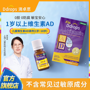 Ddrops滴卓思敏寶ad滴劑嬰幼兒vd寶寶補鈣D3一歲以上兒童維生素AD
