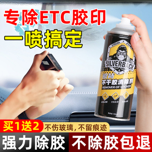 汽車ETC除膠劑車內玻璃貼膜強力去除劑車窗小廣告貼清洗劑不傷漆