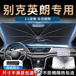 別克英朗汽車遮陽傘簾板擋墊罩前擋防曬隔熱前擋風(fēng)玻璃gt用品