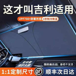適用于吉利星越l星瑞博越l帝豪繽嘉際汽車遮陽擋防曬隔熱遮光板罩