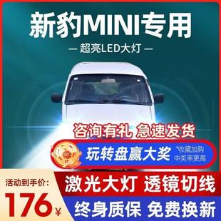 2016款 強(qiáng)光超亮燈泡 長安新豹MINI專用led前大燈近光遠(yuǎn)光車燈改裝