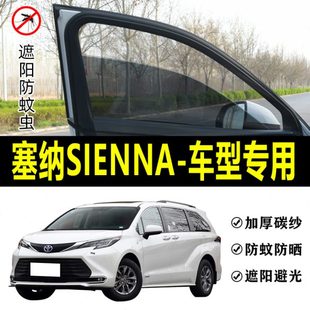 EI汽車遮陽簾車窗簾N窗防蚊紗窗網SN專用車載側塞納A防蚊紗窗防曬
