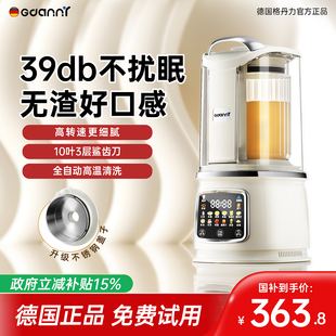 德國(guó)GDANNY破壁機(jī)家用全自動(dòng)靜音新款 豆?jié){無(wú)渣2025五谷雜糧烹飪機(jī)