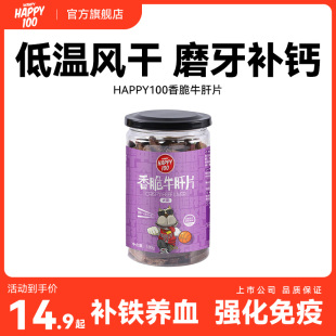 頑皮Happy100牛肝片180g狗狗零食磨牙棒泰迪零食訓狗互動獎勵
