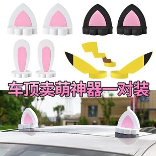 飾品小車卡通裝 車頂兔子汽車貓耳朵裝 飾外外部 個性 擺件可愛車改裝
