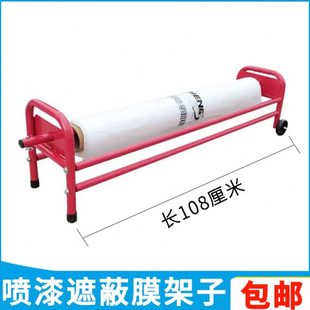 紙遮蔽家具器夾家裝 割支架紙遮蔽遮蔽膜可移動型架切架子汽車噴漆