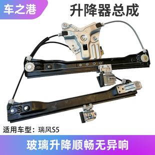 適配江淮瑞風S5玻璃升降器總成帶防夾電動升降器車窗搖窗機升降機