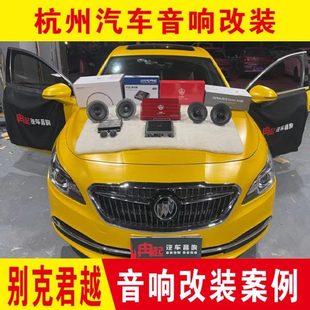 車君威專君越套裝 無損丹拿 喇叭專用杭州別克車載音響汽車音響改裝