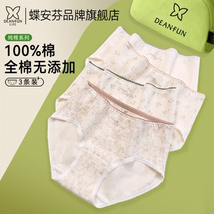 頭 女生短褲 蝶安芬女士內褲 女純棉抗菌100%全棉中高腰包臀寬松新款