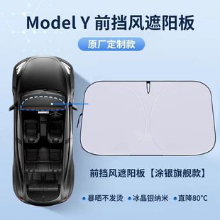 汽車遮陽擋適用特斯拉防曬隔熱前擋遮陽簾夏季 用品車載折疊遮陽傘