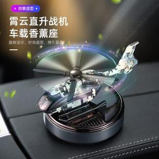 車載太陽能直升機香薰擺件汽車旋轉云霄飛機車內中控臺香水裝 飾品