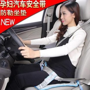 坐墊夾孕婦專用兒勒護胎汽車安全帶背帶托腹帶安全座椅護肚子帶防
