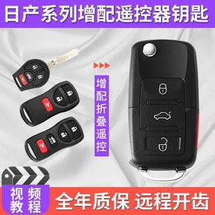 尼桑新軒逸經(jīng)典 騏達(dá)新陽光驪威折疊鑰匙R50啟辰T70遙控器D50改裝