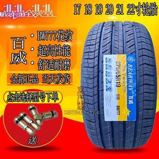 275 60R18 255 26540r21 百威汽車輪胎235 245