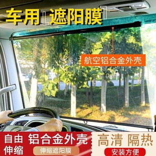 三輪四輪車遮陽膜遮陽擋客貨車防曬太陽膜汽車用遮陽簾前擋隔熱膜