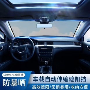 汽車遮陽簾 高清膜防曬隔熱窗簾前擋風玻璃遮陽板自動伸縮遮陽擋