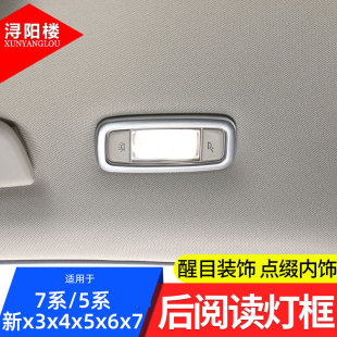 適用于寶馬x3x4x5x6x7后排閱讀燈亮框730li7407系5系內(nèi)飾改裝 亮片