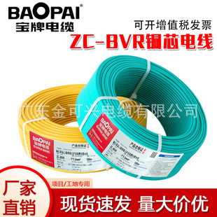 6平方阻燃家裝 寶牌電線電纜ZC 2.5 用純銅芯軟電線 BVR多股1.5