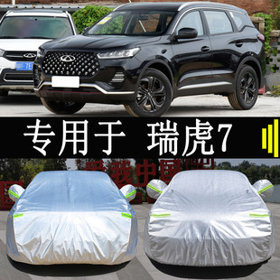 22款 奇瑞瑞虎7柒車衣車罩全罩防雨防曬隔熱通用汽車遮陽車套外罩