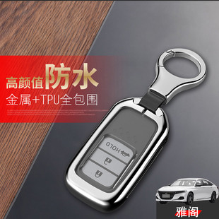 22款 雅閣鑰匙套十代半適用于15 廣汽本田雅閣汽車鑰匙扣