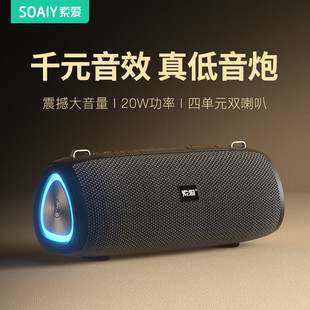 索愛S36MAX藍(lán)牙音箱無線便攜式 低音炮 戶外高音質(zhì)音響家用車載新款