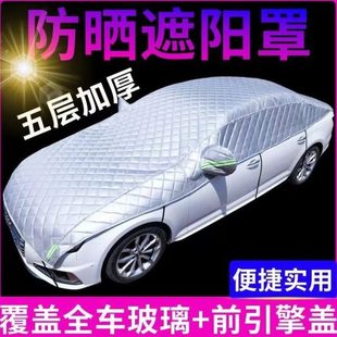 汽車遮陽擋車衣車罩防曬神器引擎蓋遮陽板傘加厚車窗遮光簾車套