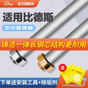 80L升排污口配件鑄造款 陽極棒 適用于比德斯電熱水器鎂棒40