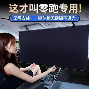 C01 S01 C10汽車遮陽擋自動伸縮窗簾防曬隔熱板罩傘 T03 零跑C11