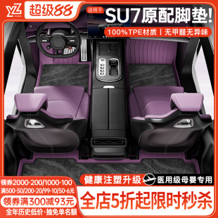 YZ適用小米SU7汽車腳墊全包圍tpe專用星空地毯后備箱配件改裝 用品