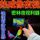 熱成像手機高清夜視儀紅外熱源感應活物熱成像戶外望遠鏡APP 鏡頭