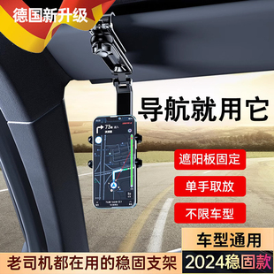 車載手機c支架遮陽板導航汽車支撐架通用直視式 車用2024年新款
