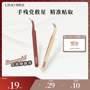 UIMO【金羽夾】高品質手工中式美睫鑷子工具睫毛種高精度彎鑷子