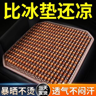 汽車坐墊夏季 涼墊木珠單片車墊座墊車內夏天后排車子墊子通風透氣
