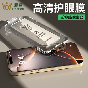 15手機(jī)屏幕膜高清護(hù)眼全覆蓋防指紋防藍(lán)光保護(hù)防摔手機(jī)膜 蘋果16promax鋼化膜iPhone12 膜后適用于新款