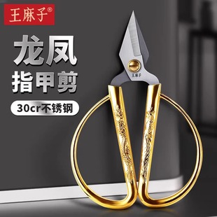 王麻子剪刀家用指甲剪修腳刀甲溝專用工具大號尖嘴正品 修甲刀具