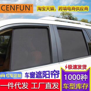 專車專用適用鋒范歌詩圖冠道凌派思域卡式 磁性汽車窗簾遮陽擋紗窗