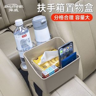 舜威車載扶手箱儲物盒車內多功能收納盒紙巾盒汽車裝 飾用品大全