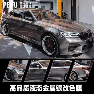 汽車改色膜pet液態金屬銀全車貼膜純色車身改色車衣包施工汽車膜
