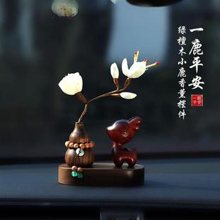 一鹿平安擺件高檔汽車車載香水車內(nèi)飾品香薰裝 飾高端感好物